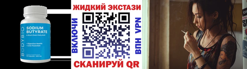 Бутират Butirat  Ярцево 